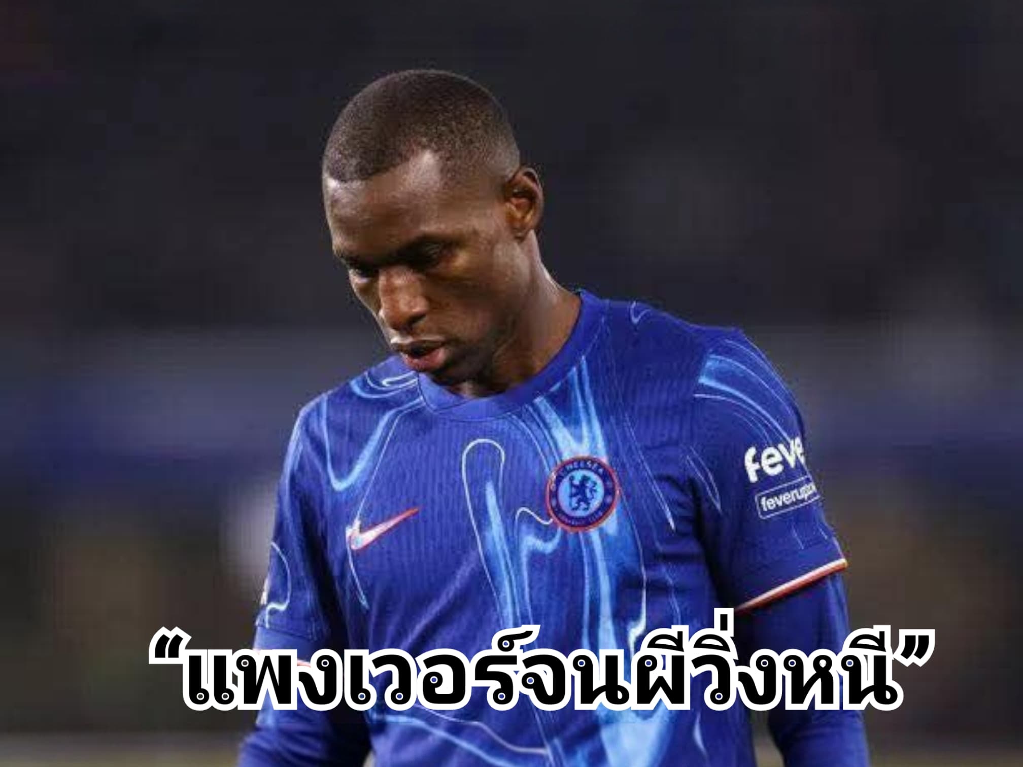 แมนยูเมินดีลนิโก้ แจ็คสัน เพราะราคาสูงเกินไป